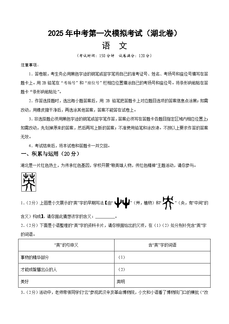 2025年中考第一次模拟考试卷：语文（湖北卷）（解析版）第1页