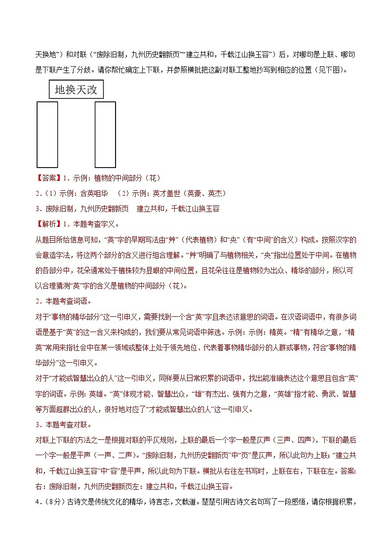 2025年中考第一次模拟考试卷：语文（湖北卷）（解析版）第2页