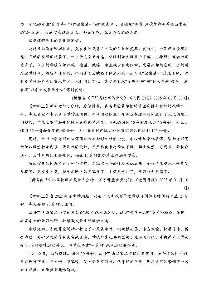 2025年陕西省初中学业水平考试全真模拟卷-语文第3页