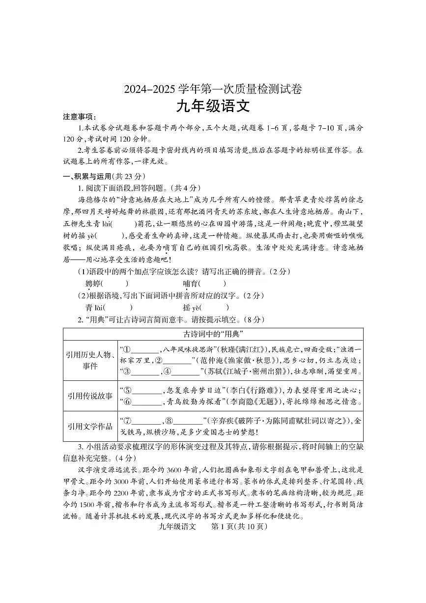 2025年河南省焦作市沁阳市九年级中考一模语文试卷及答案第1页