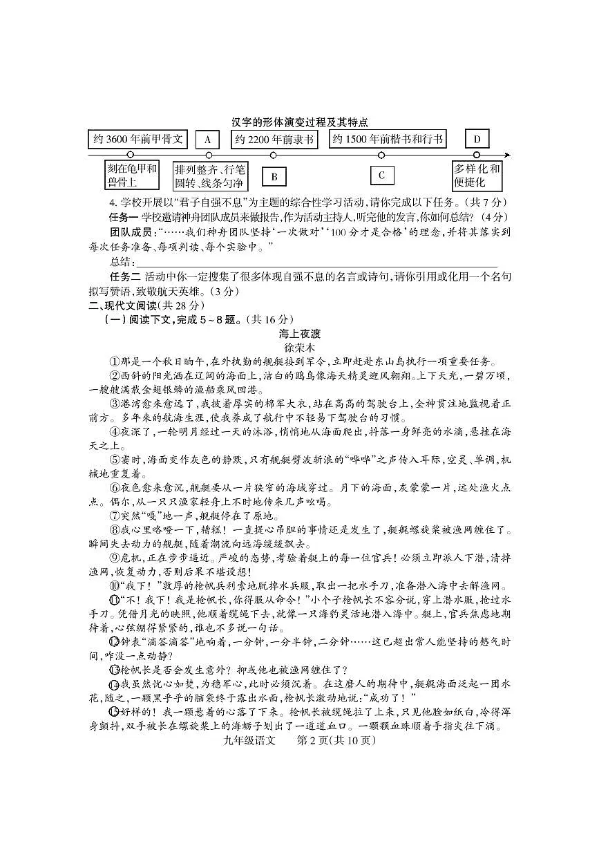 2025年河南省焦作市沁阳市九年级中考一模语文试卷及答案第2页