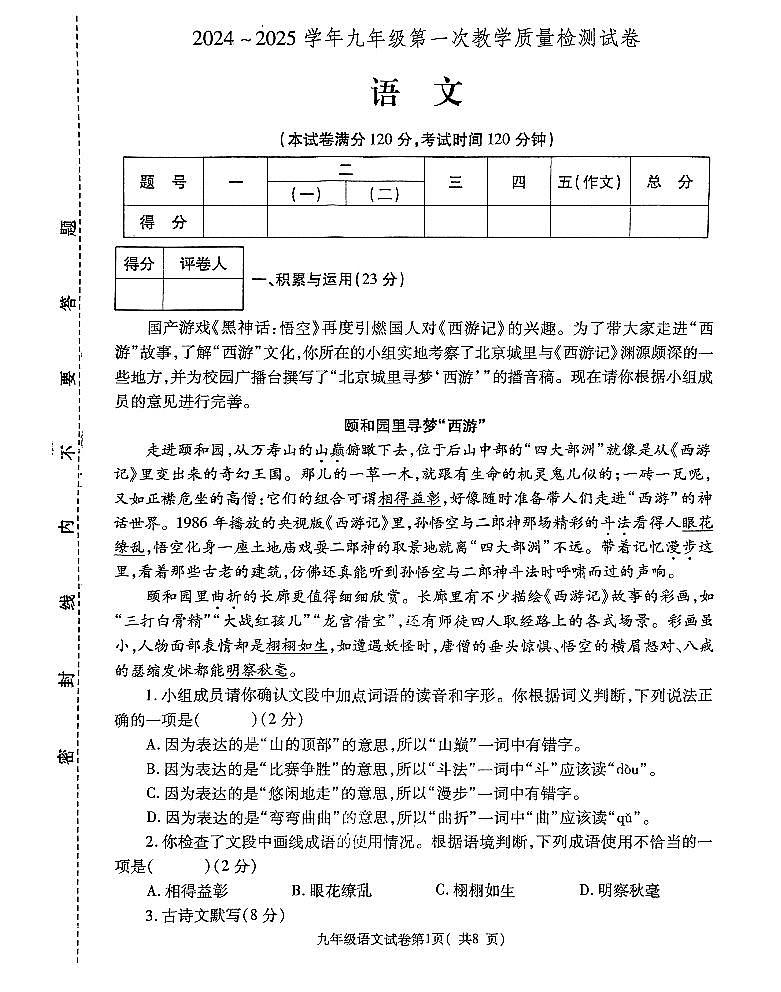 2025年河南省洛阳市新安县九年级中考一模语文试题第1页