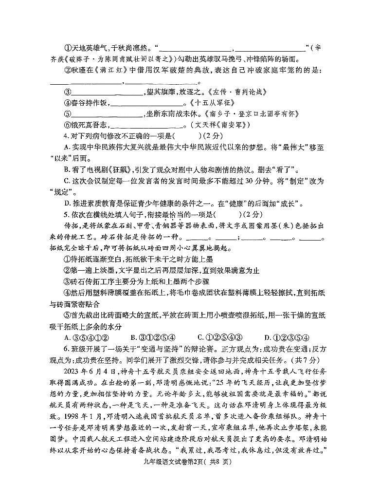 2025年河南省洛阳市新安县九年级中考一模语文试题第2页