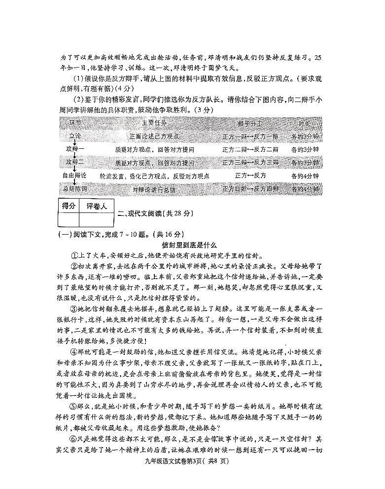 2025年河南省洛阳市新安县九年级中考一模语文试题第3页