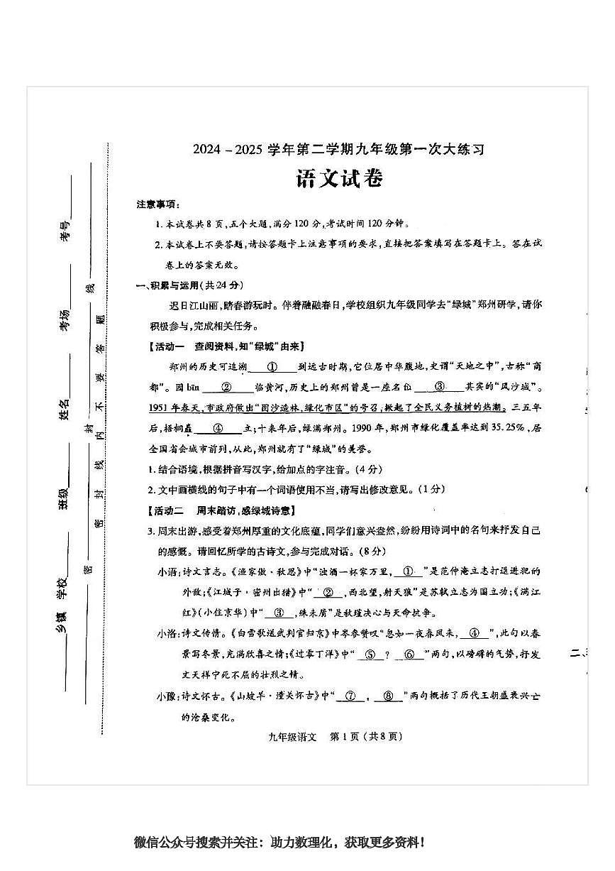 2025年河南省洛阳市伊川县中考一模语文试题第1页