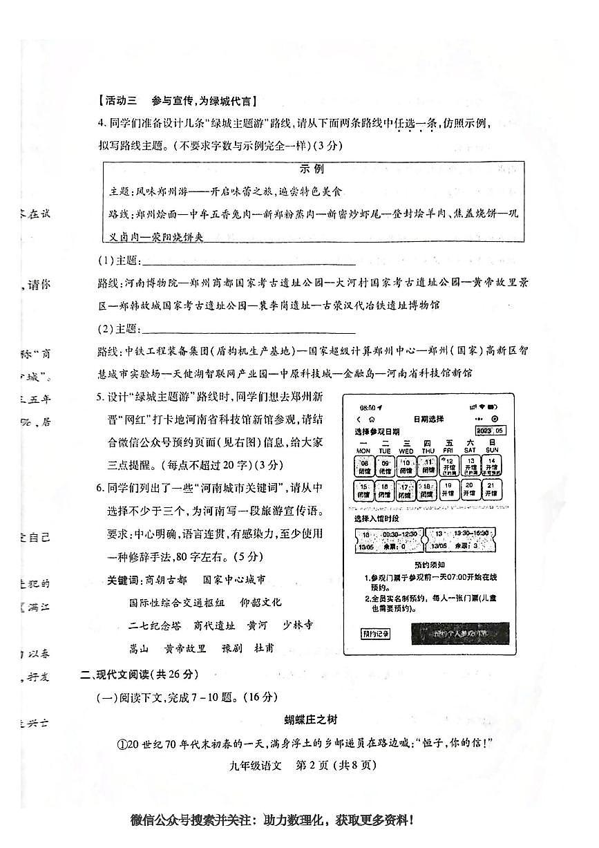 2025年河南省洛阳市伊川县中考一模语文试题第2页