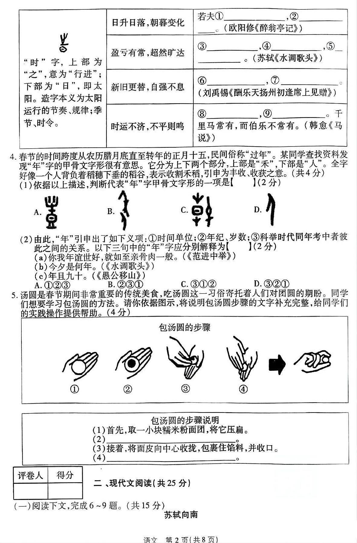 2025年平顶山市宝丰县中考一模语文试卷及答案第2页