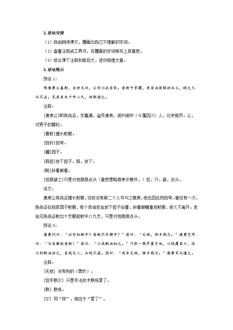 《卖油翁》教案  语文人教部编版（2024）七年级下册第3页