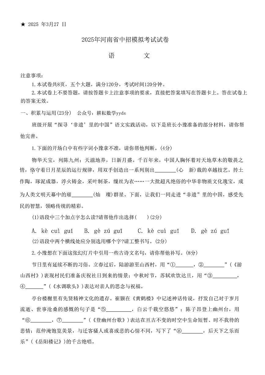 2025年河南省信阳市罗山县中考一模语文试题第1页