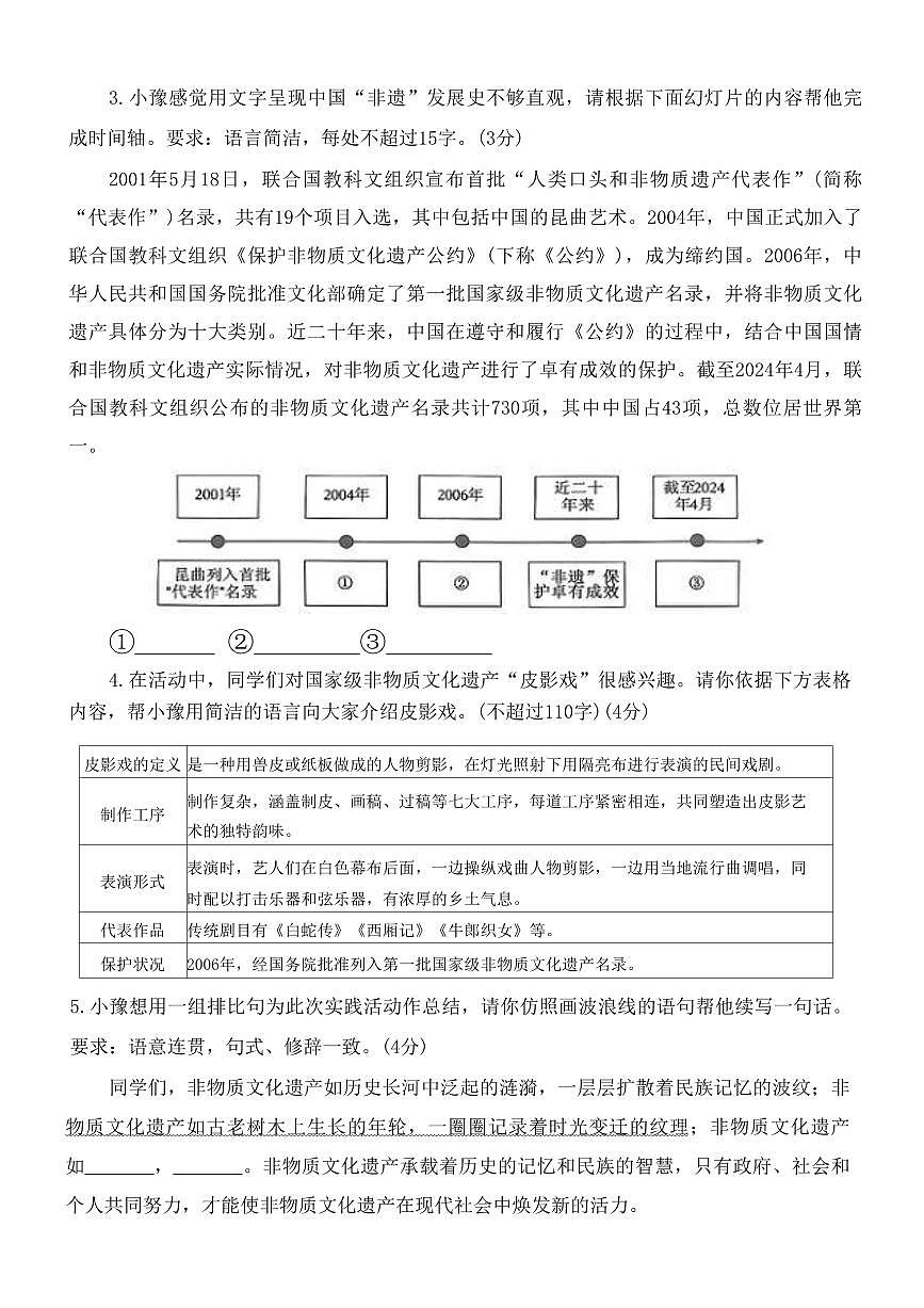 2025年河南省信阳市罗山县中考一模语文试题第2页