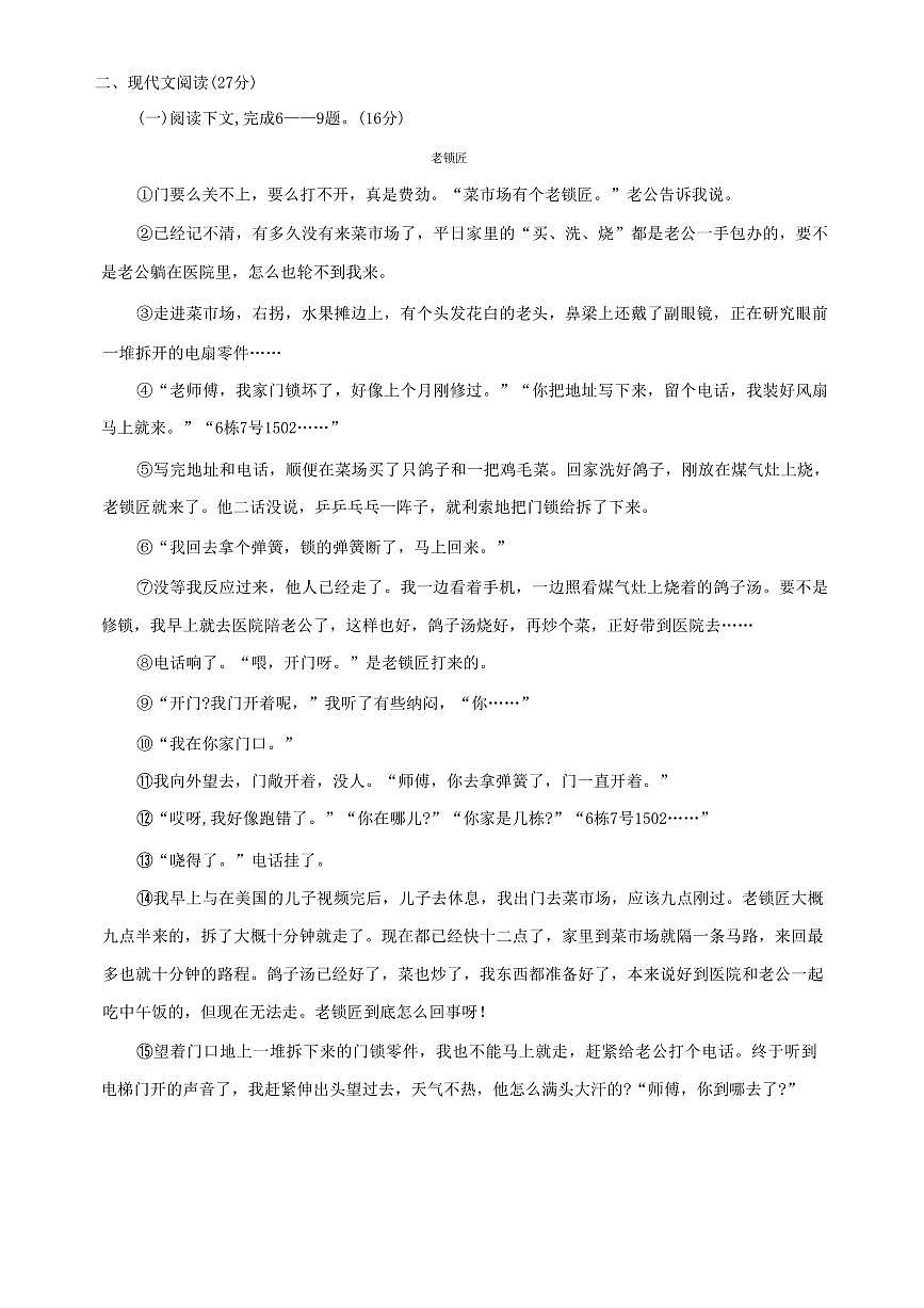 2025年河南省信阳市罗山县中考一模语文试题第3页