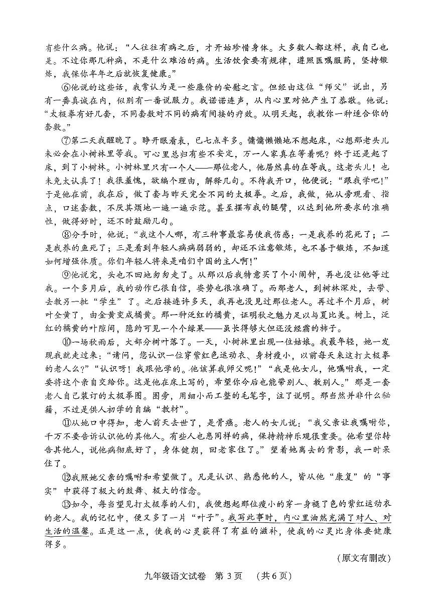 2025年许昌市襄城县名校联盟中考一模语文试卷第3页
