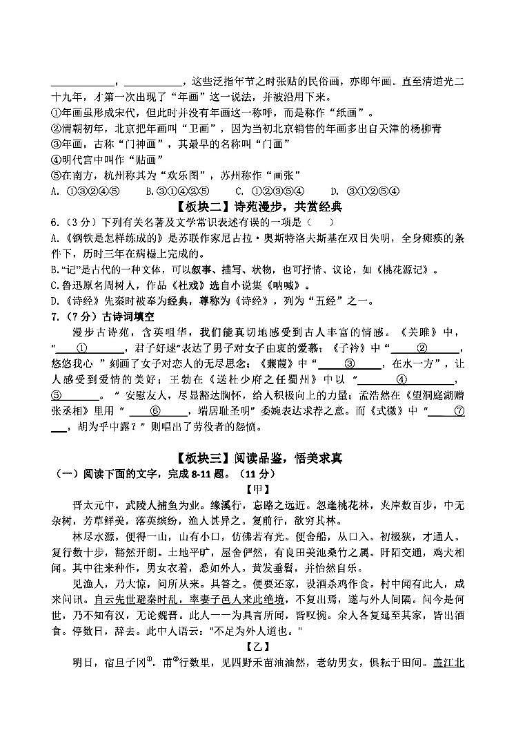 2025年哈尔滨市萧红中学八年级（下）3月月考语文试题及答案03.31第2页