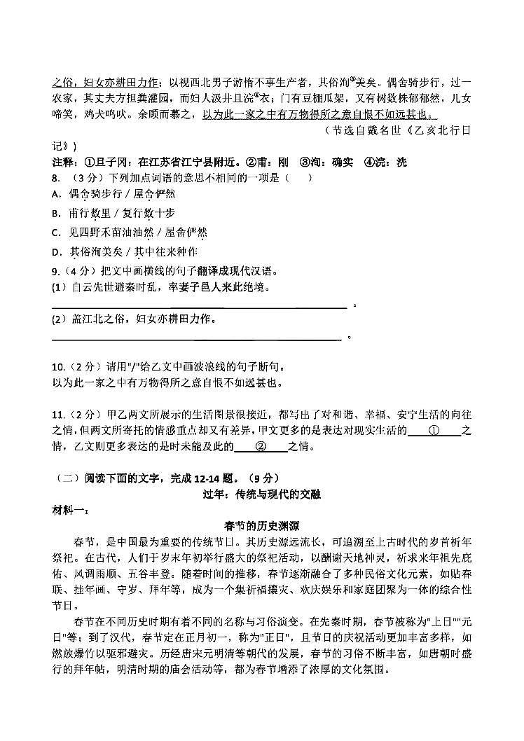 2025年哈尔滨市萧红中学八年级（下）3月月考语文试题及答案03.31第3页