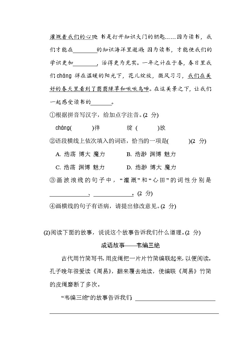 统编版语文七年级上册第三单元综合素质评价试卷(含答案)第3页