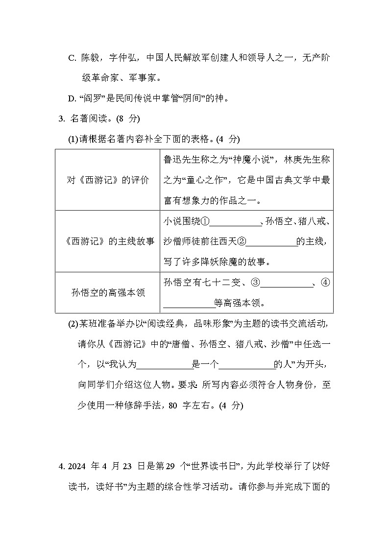 统编版语文七年级上册第四单元综合素质评价试卷(含答案)第2页