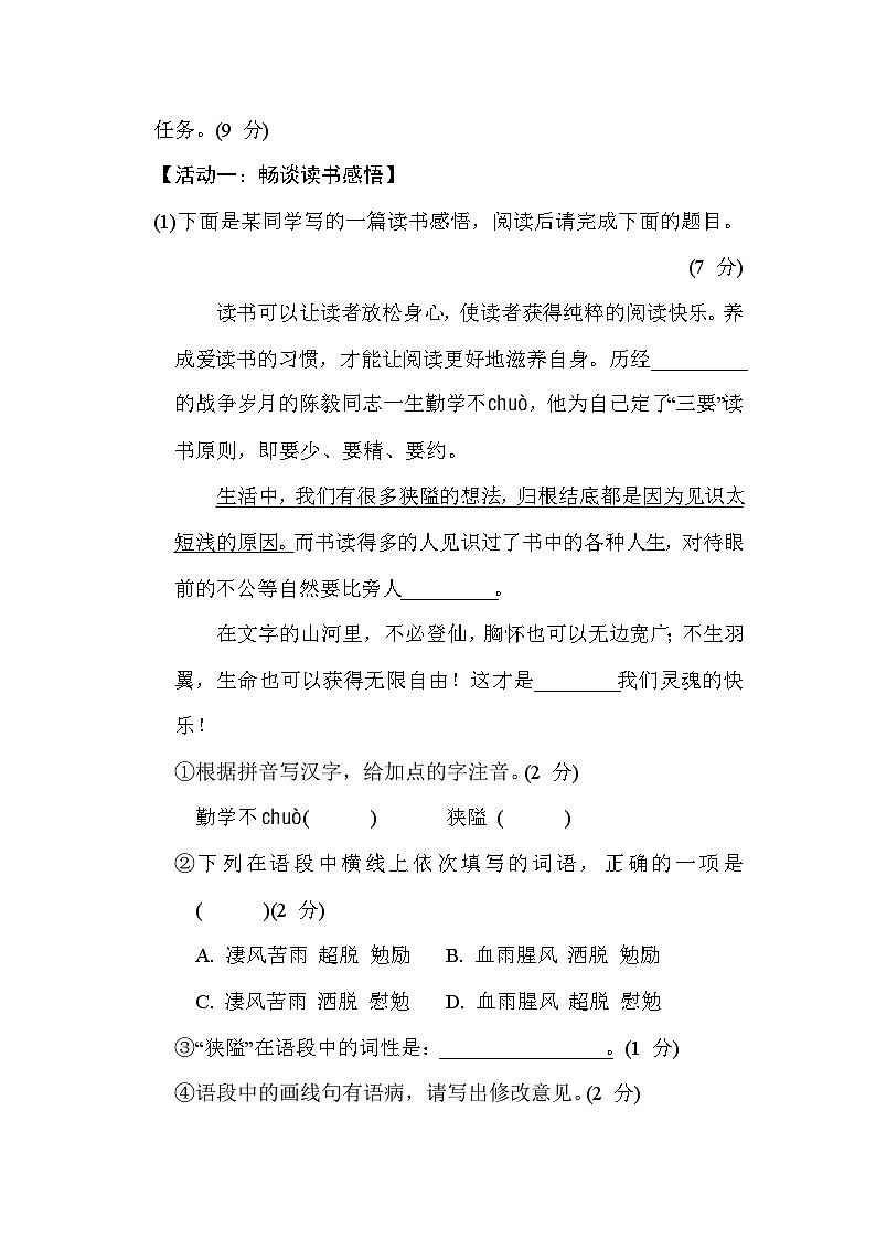 统编版语文七年级上册第四单元综合素质评价试卷(含答案)第3页
