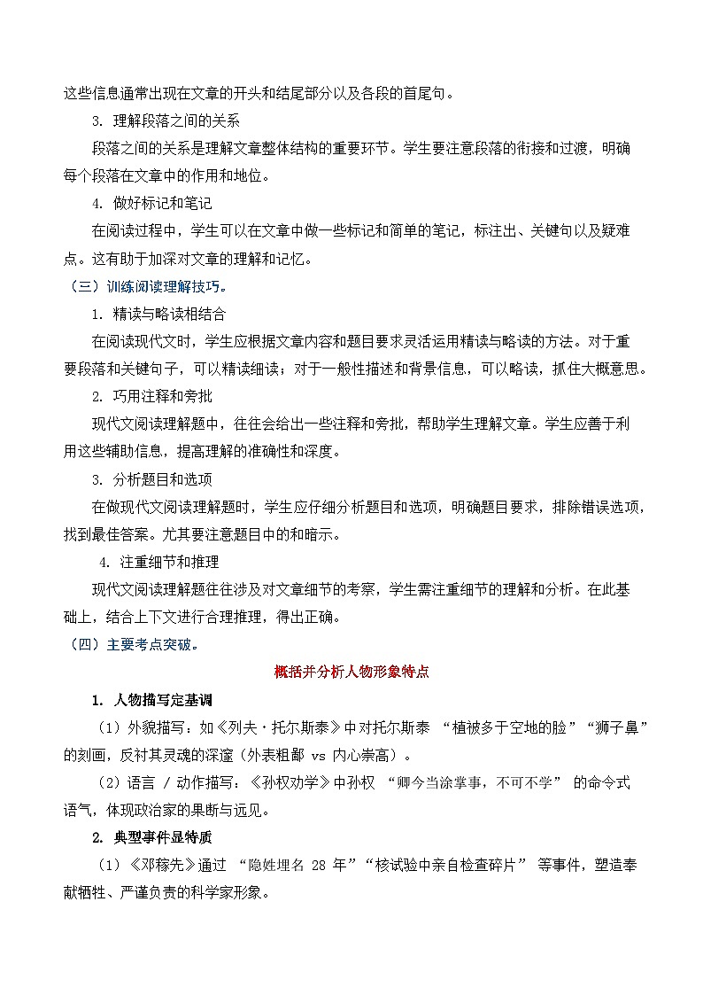 七年级下册语文 期中考点讲练 专题03 现代文阅读（知识清单））2024-2025学年（统编版）第2页