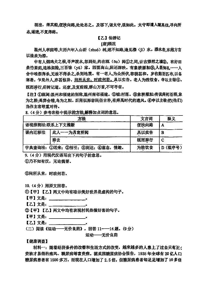 2025年哈尔滨工业大学附属中学八年级（下）3月月考语文试题及答案0401第3页