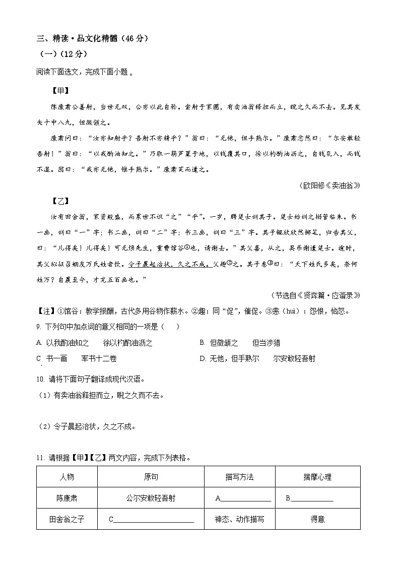 广东省深圳市龙岗区 七年级下学期期中语文试题（原卷+答案与解释）2023-2024学年 统编版第3页