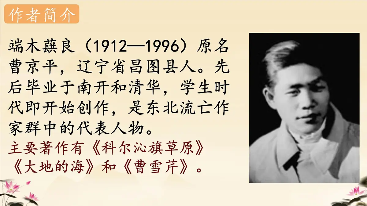 初中 语文 人教部编版（2024）七年级下册（2024） 第二单元8.土地的誓言 课件第3页