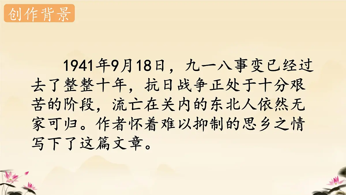 初中 语文 人教部编版（2024）七年级下册（2024） 第二单元8.土地的誓言 课件第4页