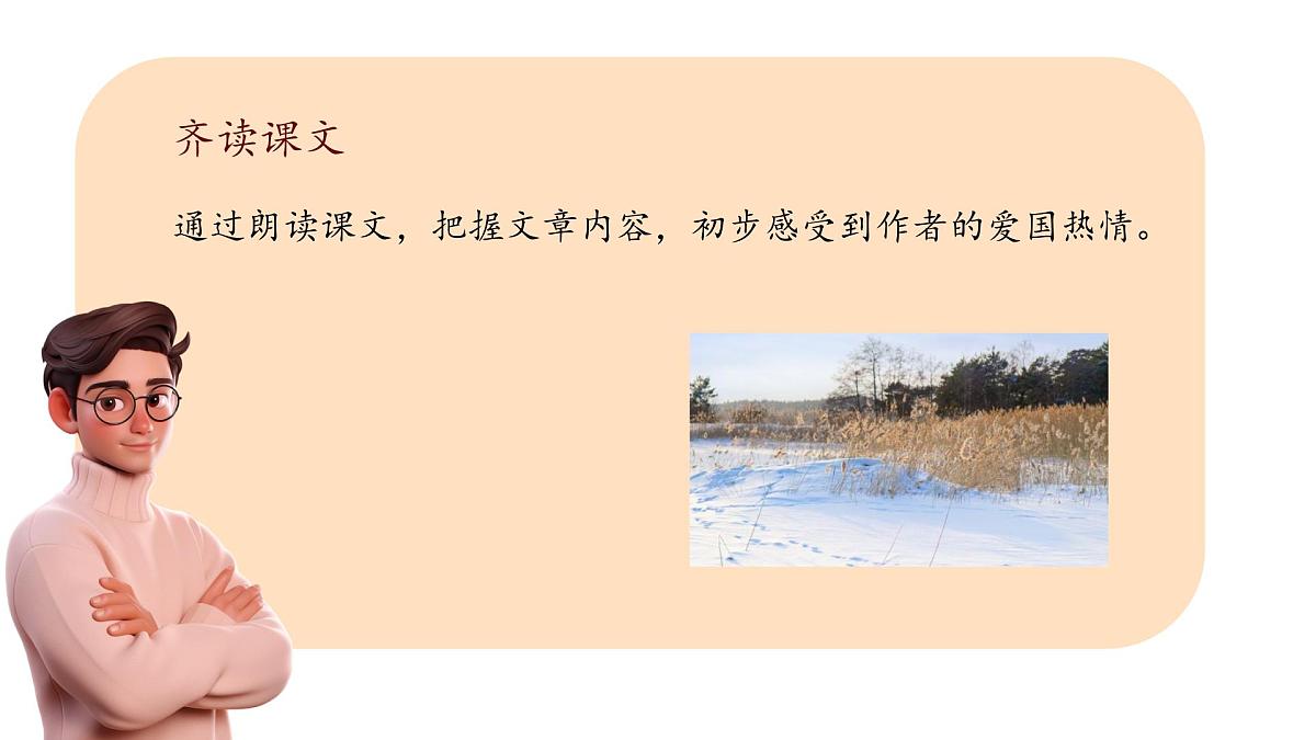 初中 语文 人教部编版（2024）七年级下册（2024） 第二单元8.土地的誓言 课件第2页