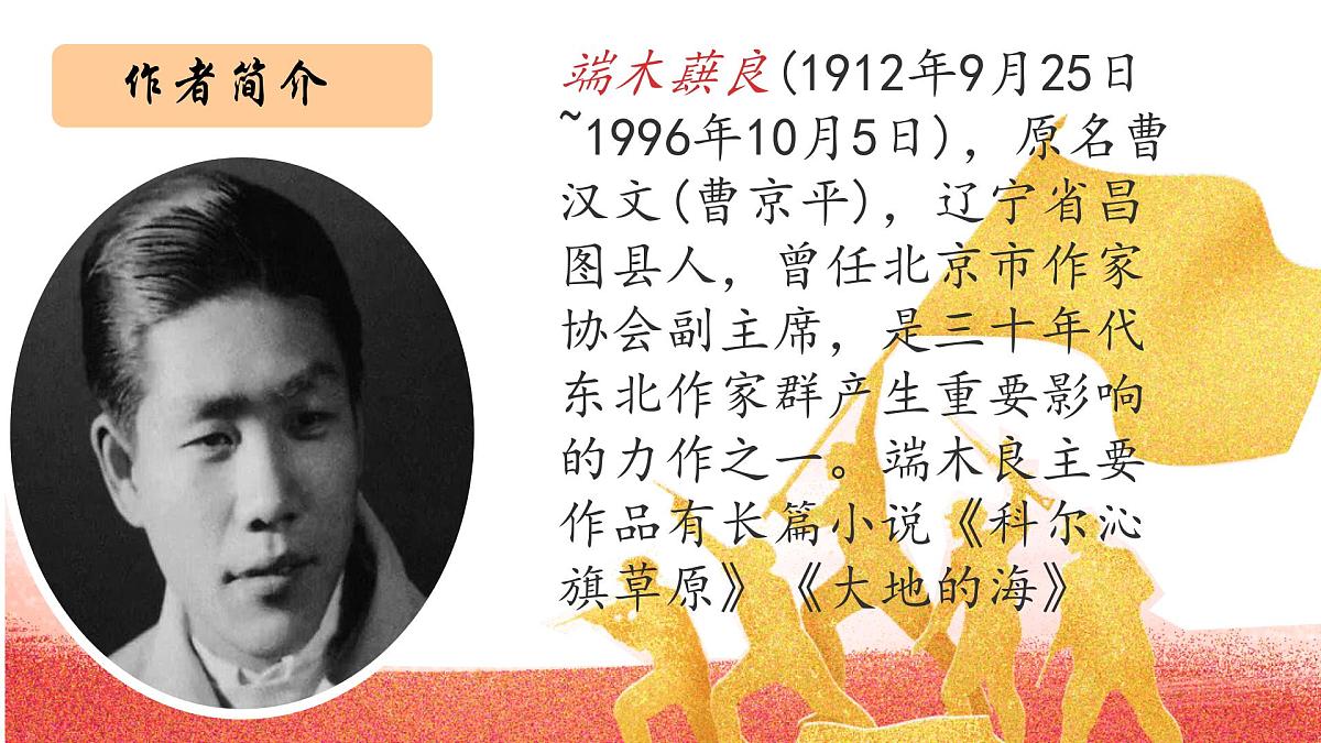 初中 语文 人教部编版（2024）七年级下册（2024） 第二单元8.土地的誓言 课件第5页