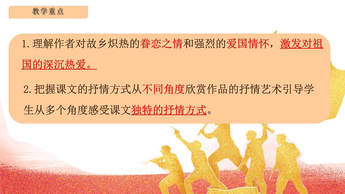 初中 语文 人教部编版（2024）七年级下册（2024） 第二单元8.土地的誓言 课件第6页