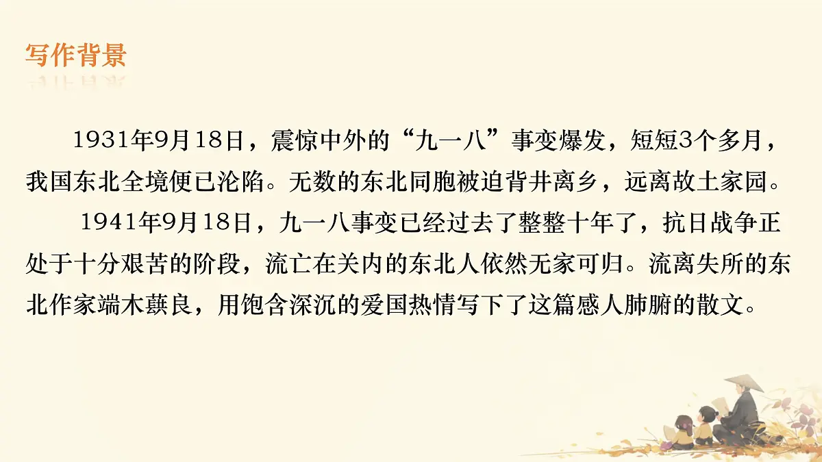 初中 语文 人教部编版（2024）七年级下册（2024） 第二单元8.土地的誓言 课件第4页
