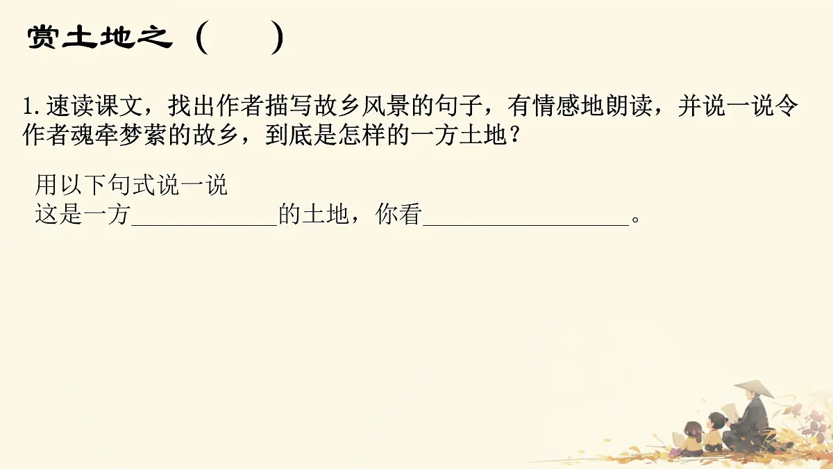 初中 语文 人教部编版（2024）七年级下册（2024） 第二单元8.土地的誓言 课件第6页