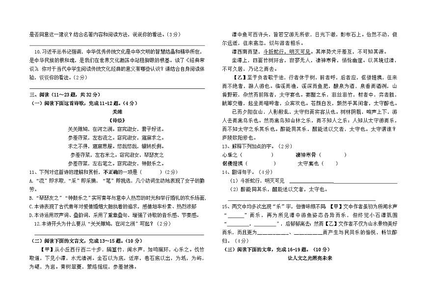 2024--2025学年部编版八年级下学期语文期中模拟测试卷（一）（全国）第2页