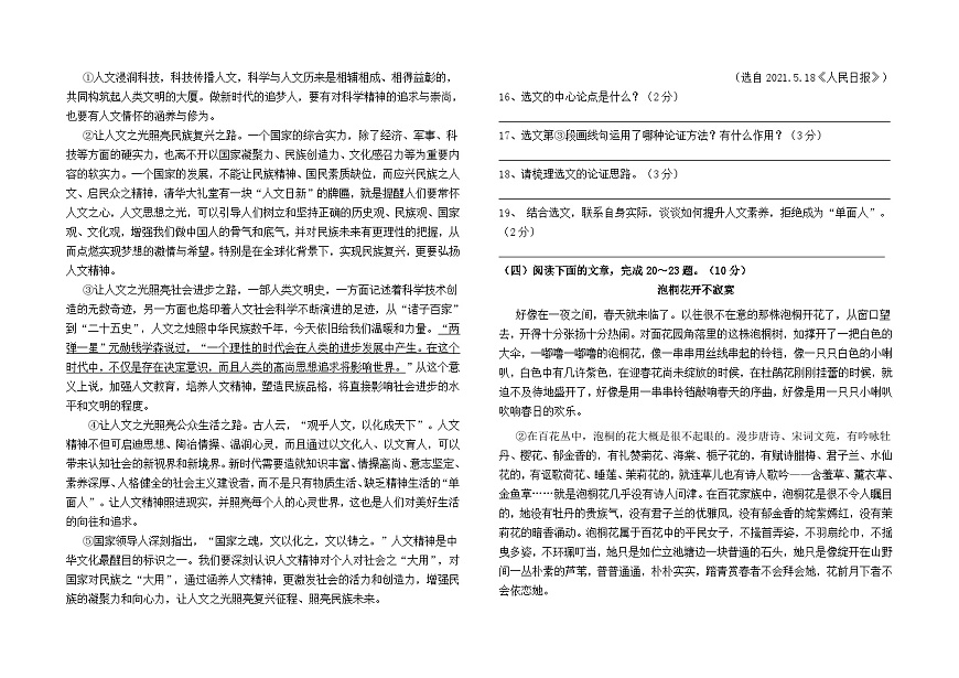 2024--2025学年部编版八年级下学期语文期中模拟测试卷（一）（全国）第3页