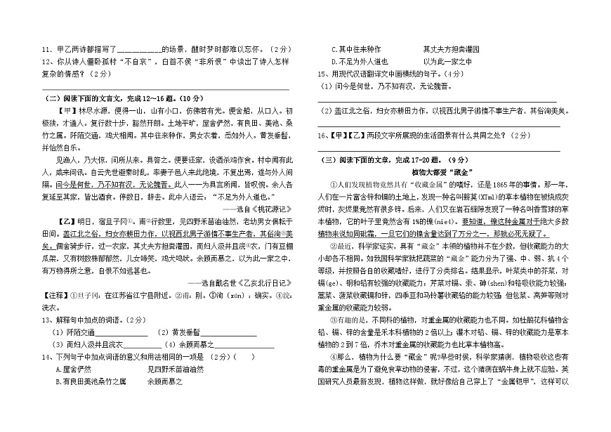 2024--2025学年部编版八年级下学期语文期中模拟测试卷（三）第3页