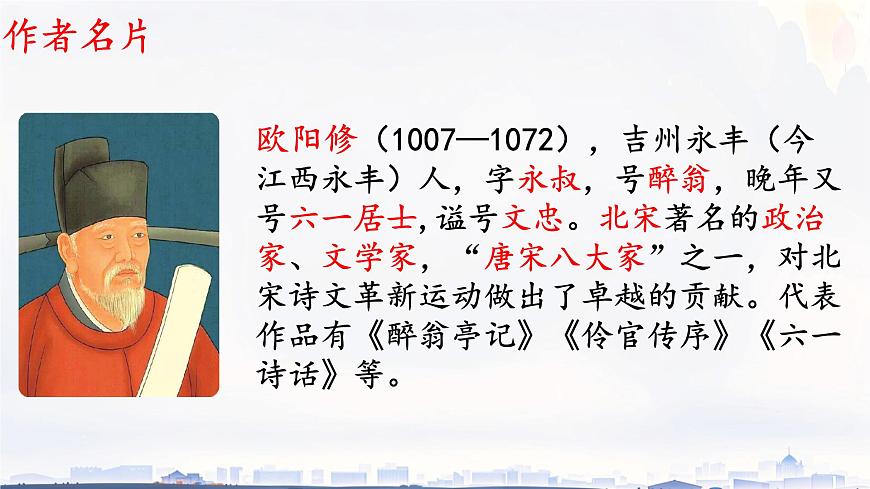 初中 语文 人教部编版（2024）七年级下册（2024）第三单元13 卖油翁 课件第2页