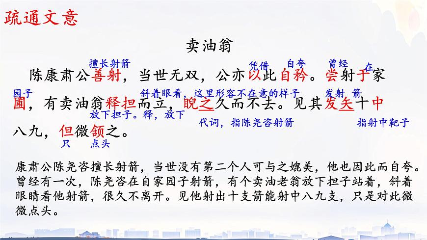 初中 语文 人教部编版（2024）七年级下册（2024）第三单元13 卖油翁 课件第5页