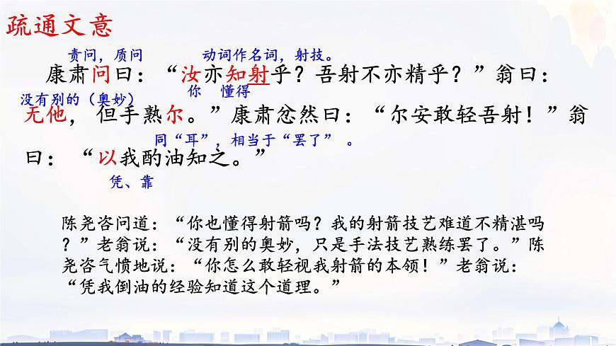 初中 语文 人教部编版（2024）七年级下册（2024）第三单元13 卖油翁 课件第6页