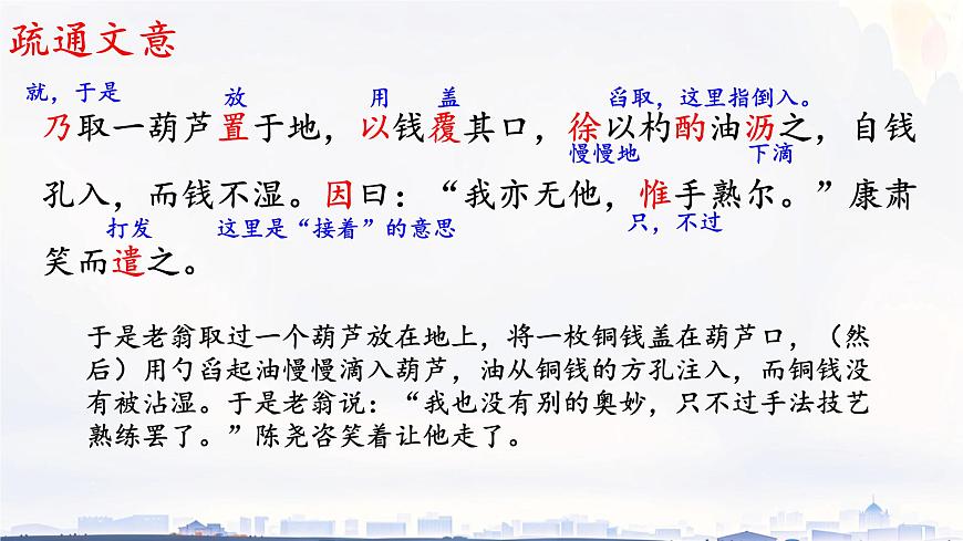 初中 语文 人教部编版（2024）七年级下册（2024）第三单元13 卖油翁 课件第7页