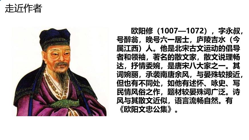 初中 语文 人教部编版（2024）七年级下册（2024）第三单元13 卖油翁 课件第3页