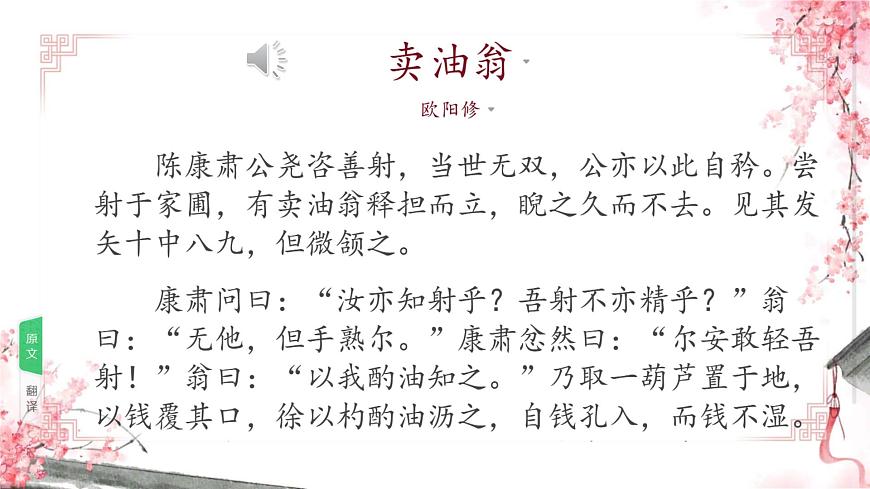 初中 语文 人教部编版（2024）七年级下册（2024）第三单元13 卖油翁 课件第5页