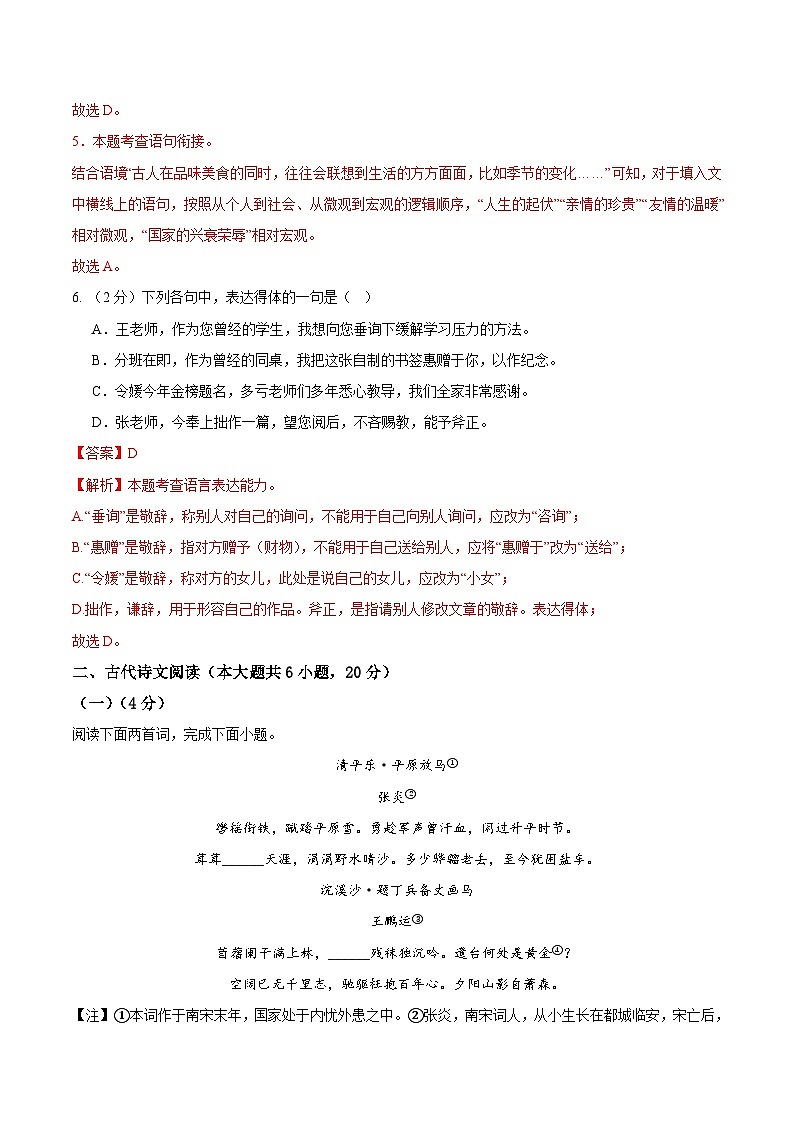 2025年中考第一次模拟考试卷：语文（江西卷）（解析版）第3页
