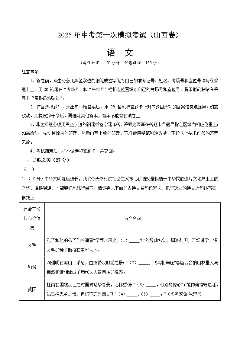 2025年中考第一次模拟考试卷：语文（山西卷）（解析版）第1页