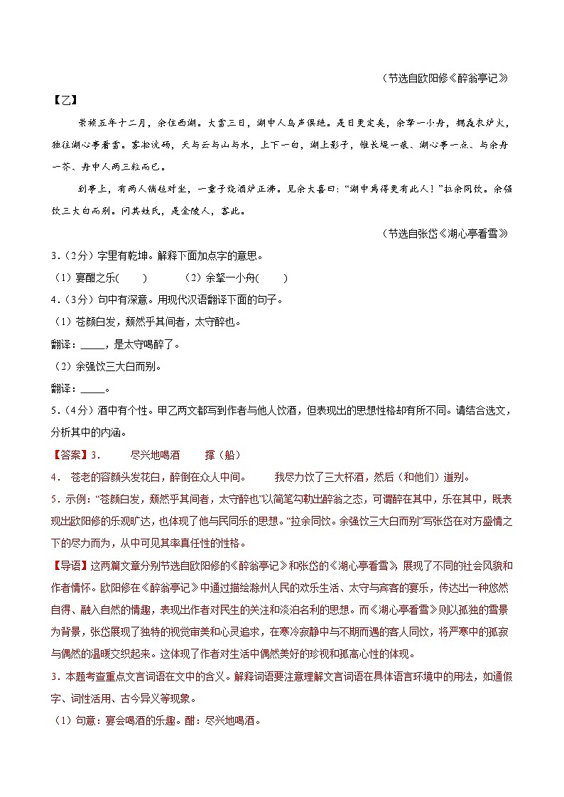 2025年中考第一次模拟考试卷：语文（山西卷）（解析版）第3页