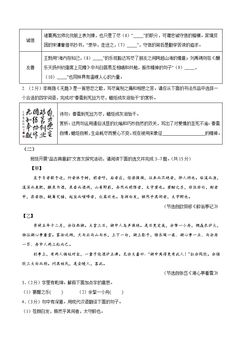 2025年中考第一次模拟考试卷：语文（山西卷）（原卷版）第2页