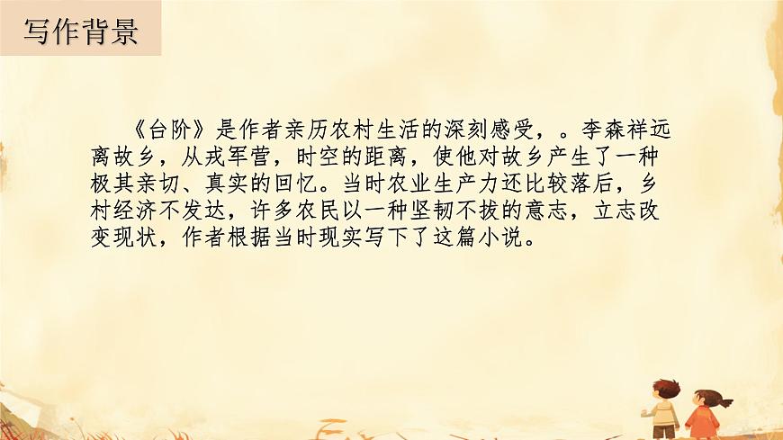 初中 语文 人教部编版（2024）七年级下册（2024） 第三单元12.台阶 课件第5页