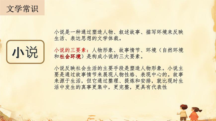 初中 语文 人教部编版（2024）七年级下册（2024） 第三单元12.台阶 课件第6页