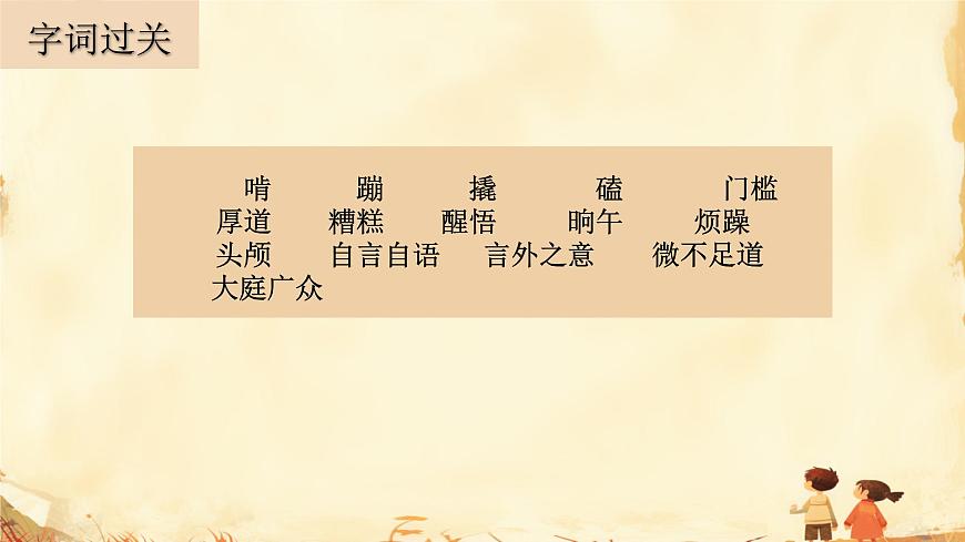 初中 语文 人教部编版（2024）七年级下册（2024） 第三单元12.台阶 课件第7页