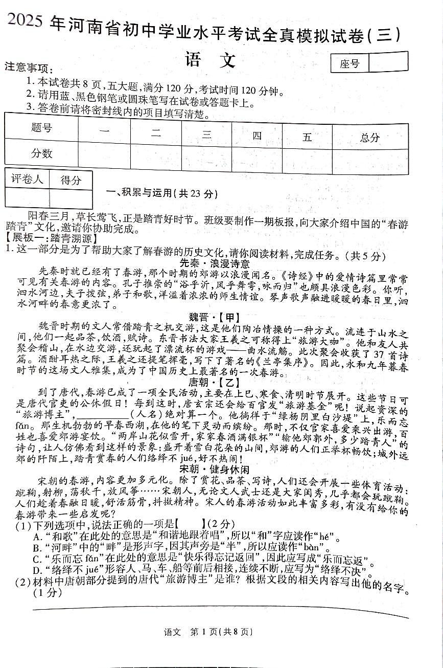 河南周口名仕路，公园路等学校九年级语文二模试卷第1页