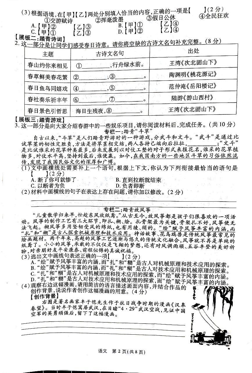 河南周口名仕路，公园路等学校九年级语文二模试卷第2页