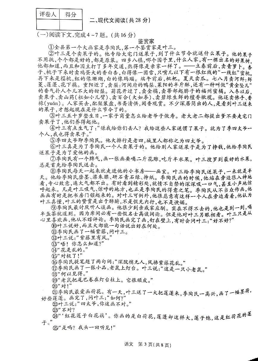 河南周口名仕路，公园路等学校九年级语文二模试卷第3页